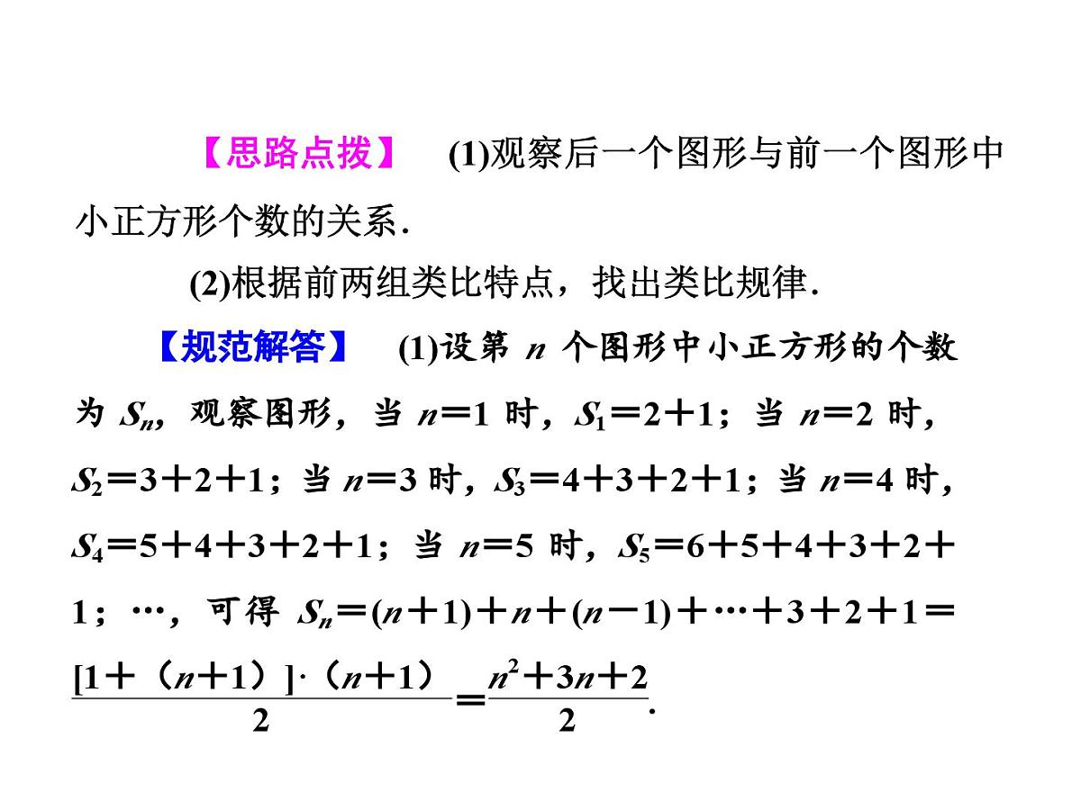 人教课标B版高中数学选修2-2 第二章《推理与证明》复习课件第6页