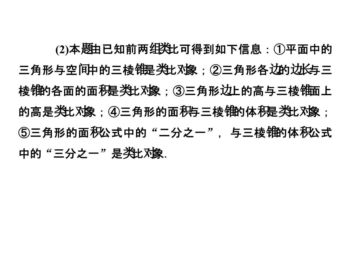 人教课标B版高中数学选修2-2 第二章《推理与证明》复习课件第7页