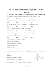 2024-2025学年黑龙江省黑河市龙西北名校联盟高一（下）期中数学试卷（含解析）