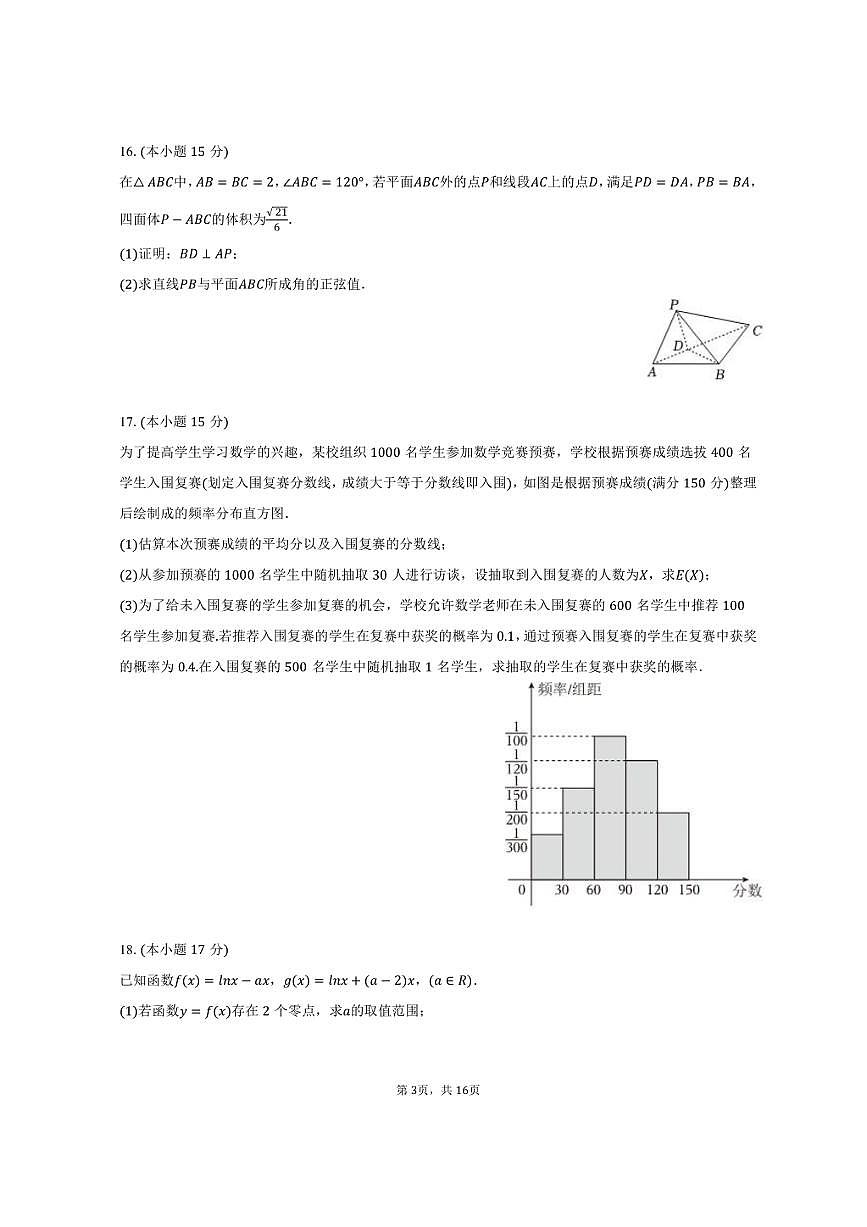 2024-2025学年浙江省台州市高二(下)期末数学试卷(含解析)第3页