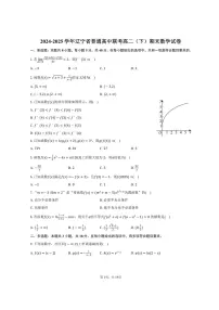 2024-2025学年辽宁省普通高中联考高二(下)期末数学试卷(含解析)