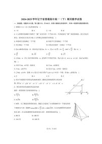 2024-2025学年辽宁省普通高中高一（下）期末数学试卷（含解析）