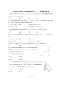 2024-2025学年辽宁省普通高中高一（下）期末数学试卷（含解析）
