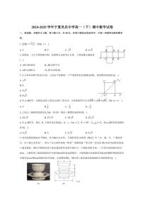 2024-2025学年宁夏吴忠中学高一（下）期中数学试卷（含解析）
