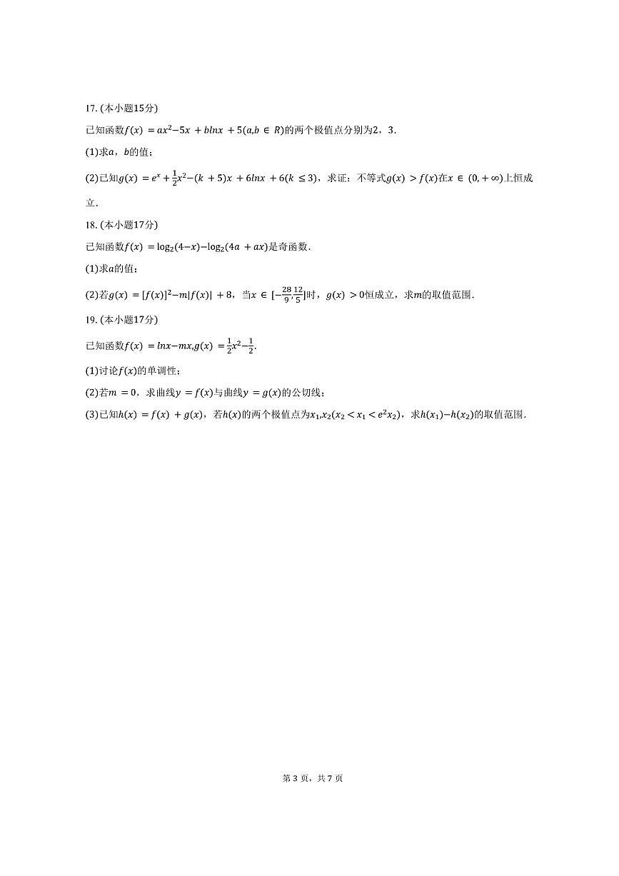 2024-2025学年辽宁省普通高中联考高二(下)期末数学试卷(含答案)第3页