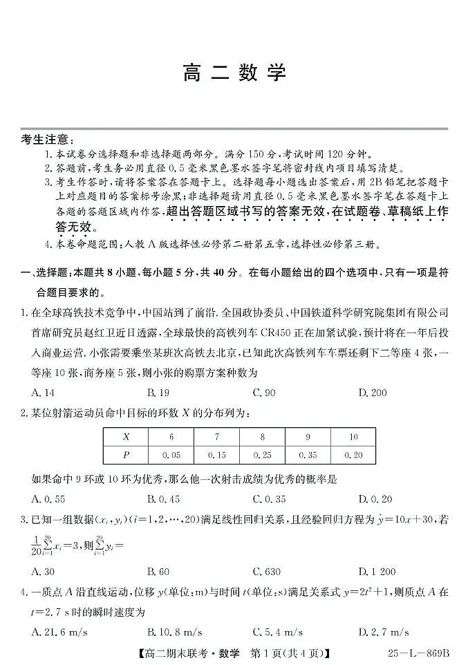 青海省西宁市大通县2025届新高二下学期7月期末考-数学试题+答案第1页