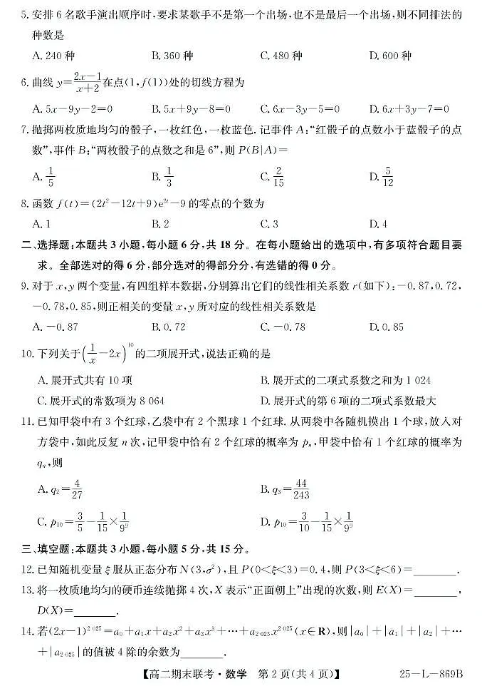 青海省西宁市大通县2025届新高二下学期7月期末考-数学试题+答案第2页