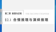 数学选修2-2合情推理教课ppt课件