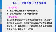 数学选修2-2合情推理教课课件ppt