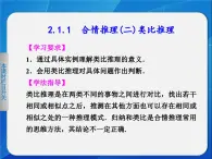 人教課標(biāo)B版高中數(shù)學(xué)選修2-2 2-1-1《合情推理：類比推理》教學(xué)課件