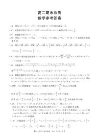 甘肃省白银市2024-2025学年高二下学期期末考试数学试卷（PDF版附解析）