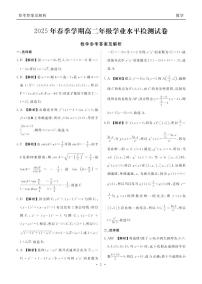 云南省衡水金卷2024-2025学年高二下学期学业水平检测数学试卷（PDF版附解析）