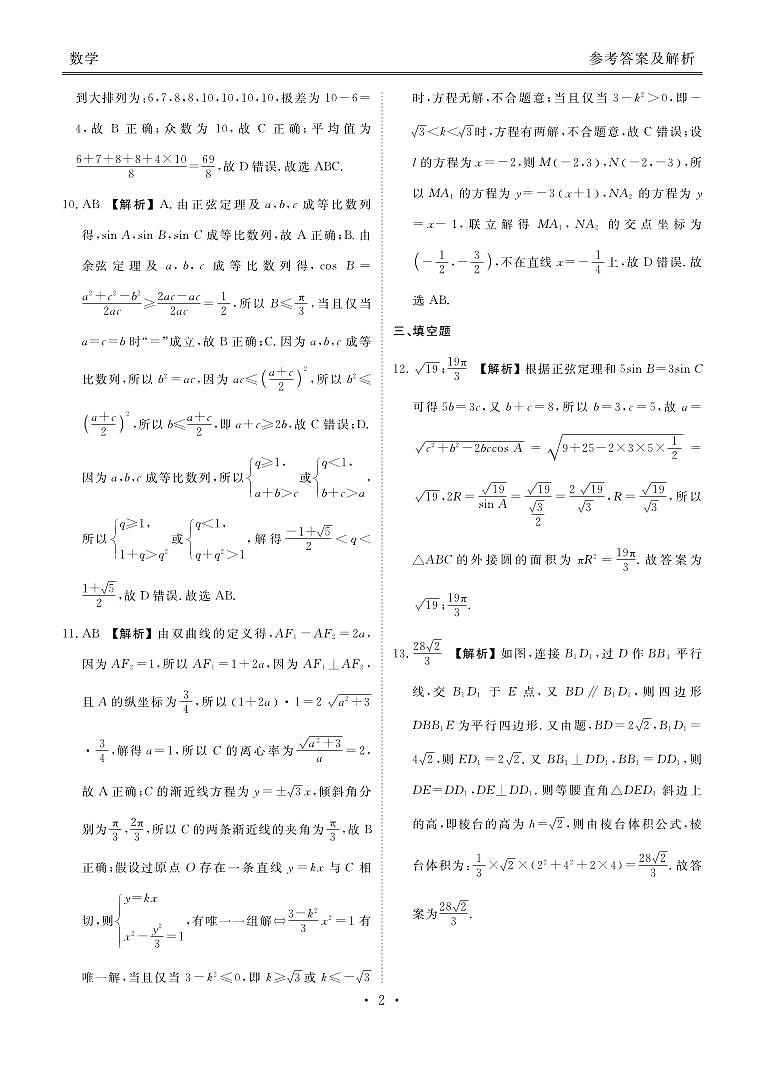 2025年春季学期高二年级学业水平检测试卷数学答案第2页