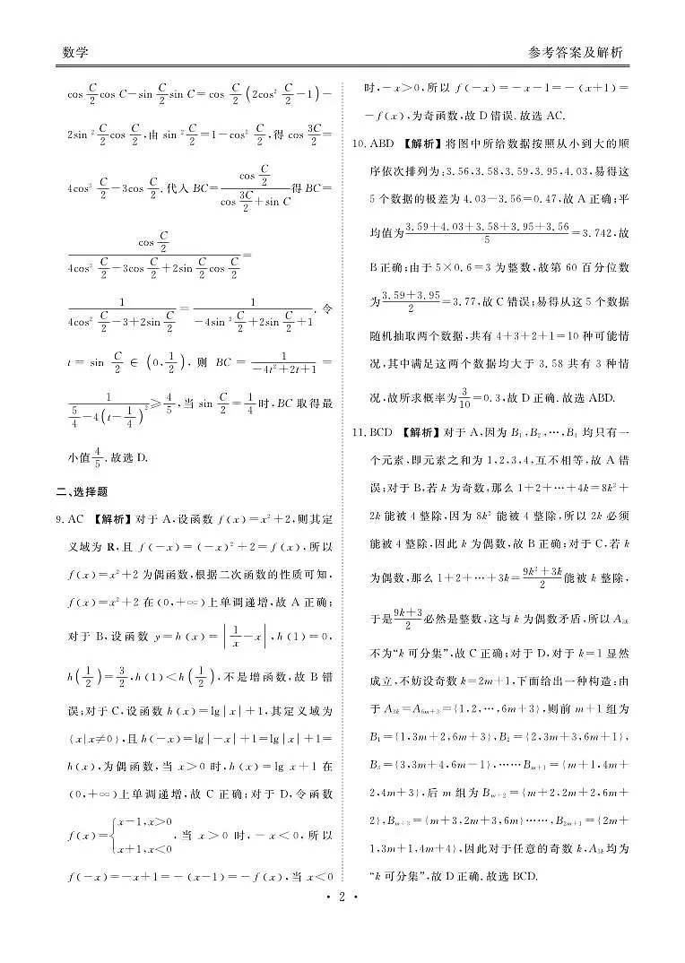 2025年春季学期高一年级学业水平检测试卷数学答案第2页