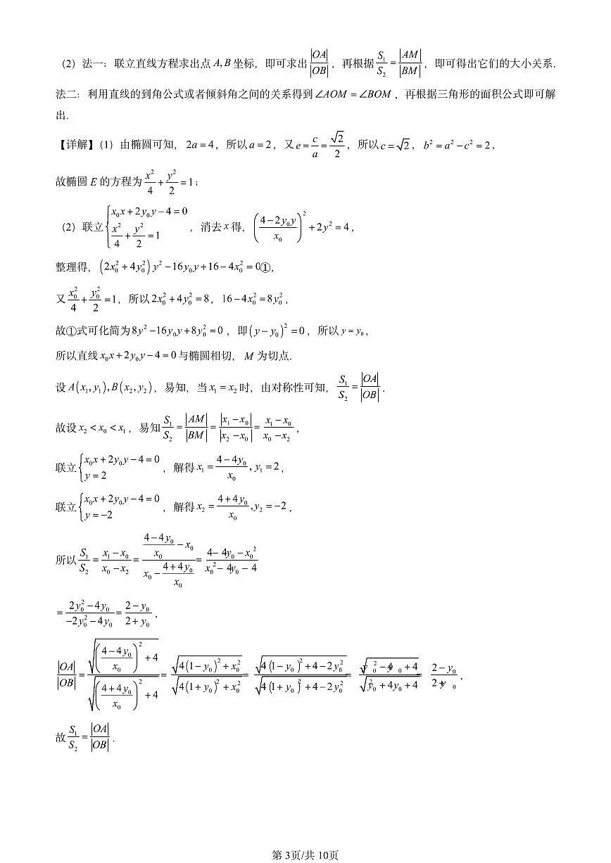 2025全国高考真题数学汇编:椭圆 有答案第3页