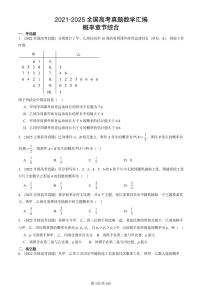 2021-2025全国高考真题数学汇编：概率章节综合 有答案
