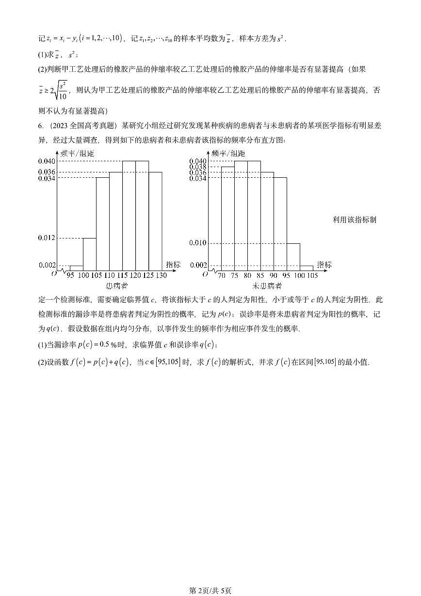 2023-2025全国高考真题数学汇编:用样本估计总体 有答案第2页