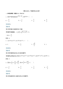 四川省成都市2024_2025学年高一数学下学期3月月考试题含解析
