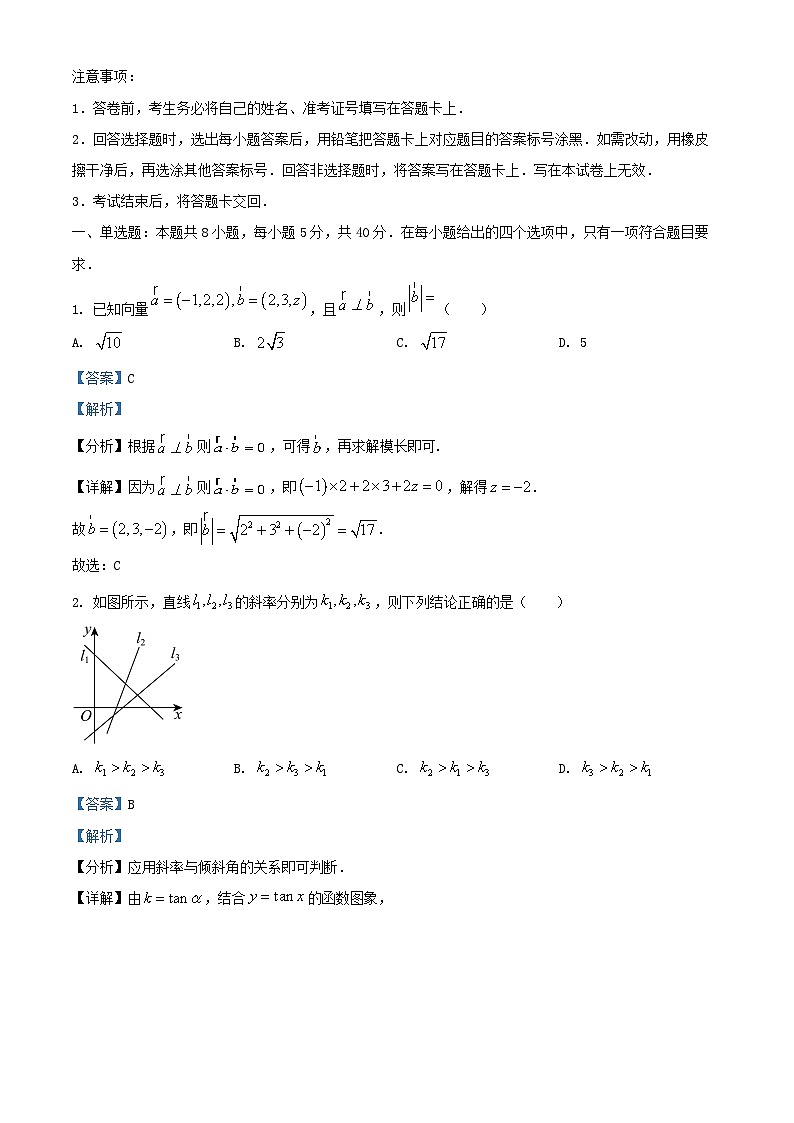 四川省南充市2024_2025学年高二数学上学期期末试题含解析第1页
