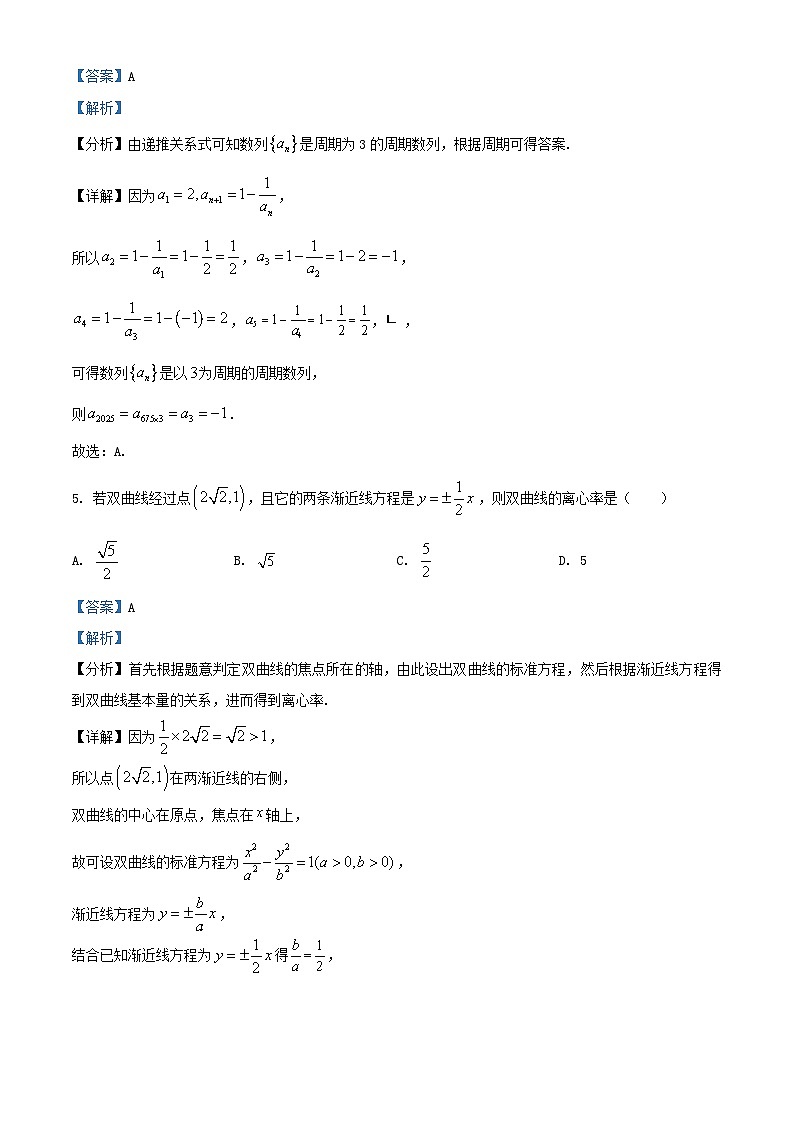 四川省南充市2024_2025学年高二数学上学期期末试题含解析第3页