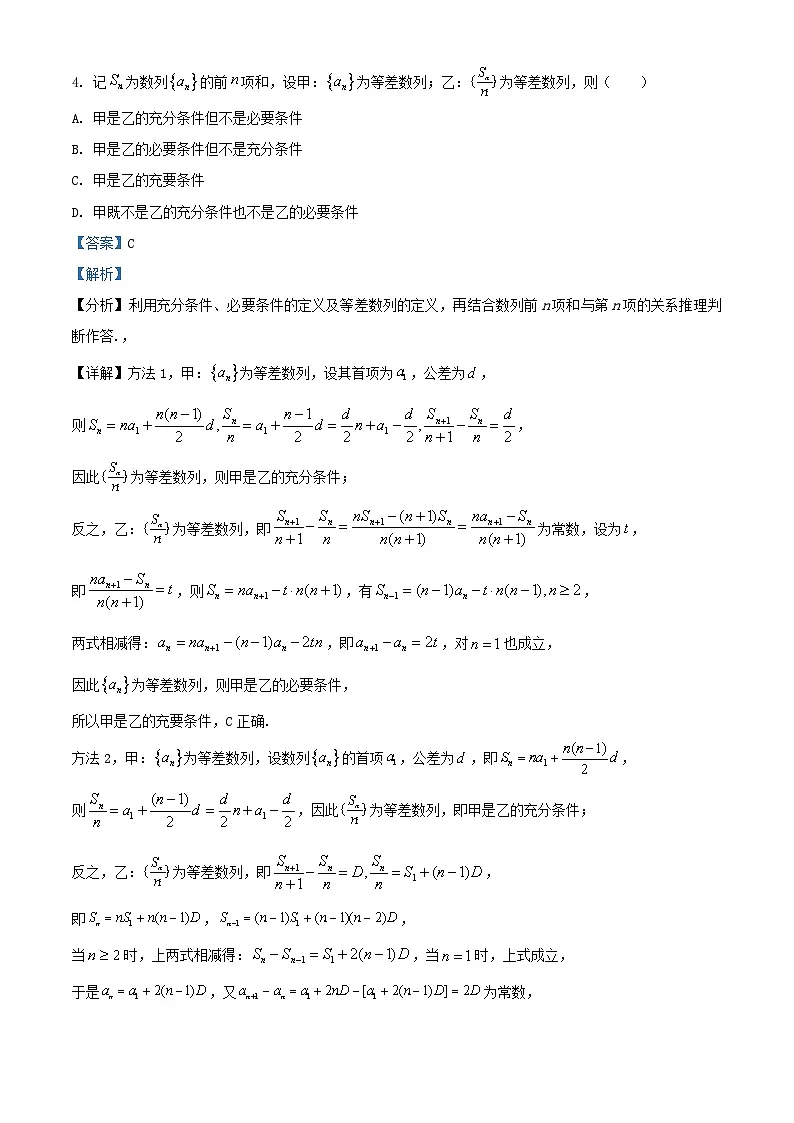 四川省自贡市2024_2025学年高二数学下学期入学考试试题含解析 (1)第3页
