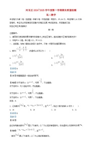 天津市河东区2024_2025学年高二数学上学期期末质量检测试卷含解析
