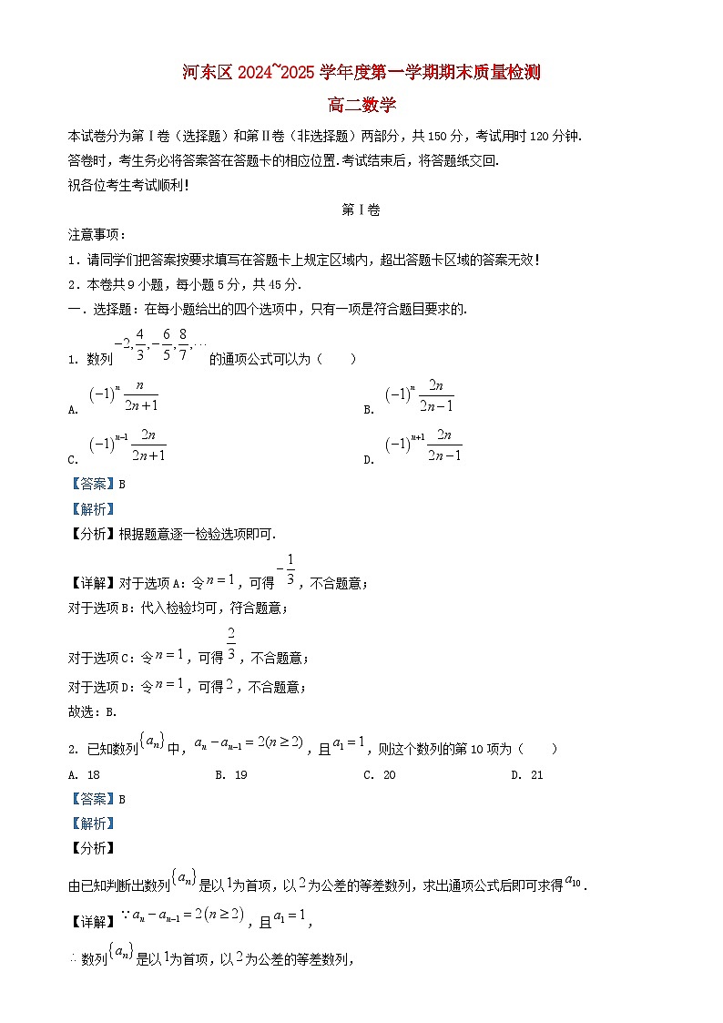 天津市河东区2024_2025学年高二数学上学期期末质量检测试卷含解析第1页