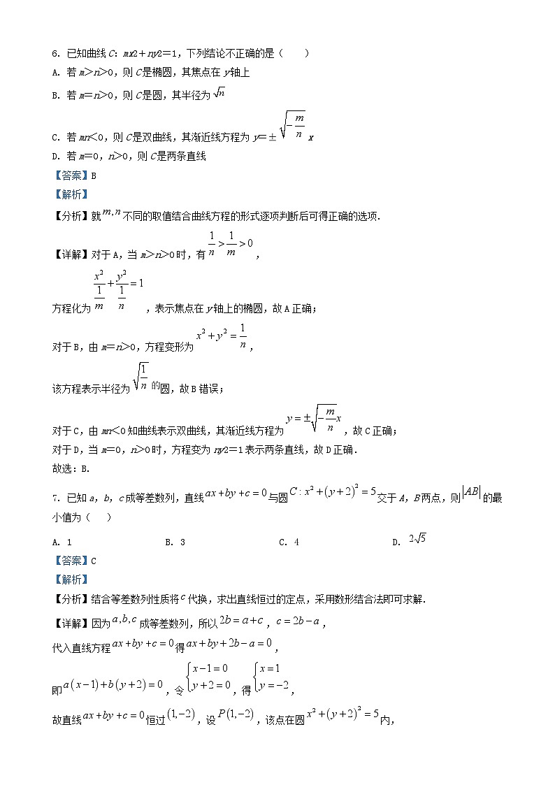 天津市河东区2024_2025学年高二数学上学期期末质量检测试卷含解析第3页