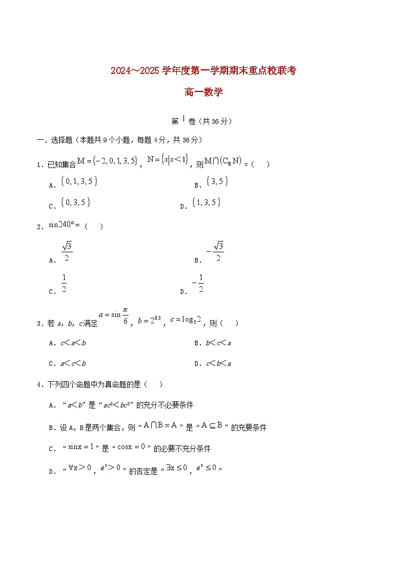 天津市五区县重点校2024_2025学年高一数学上学期1月期末联考试题第1页