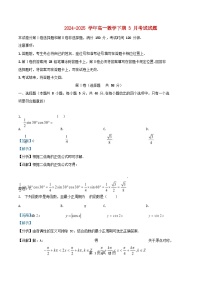 四川省2024_2025学年高一数学下学期3月考试试题含解析