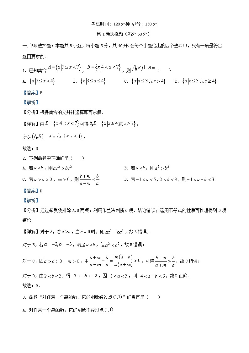 四川省内江市2024_2025学年高一数学下学期入学考试试题含解析第1页