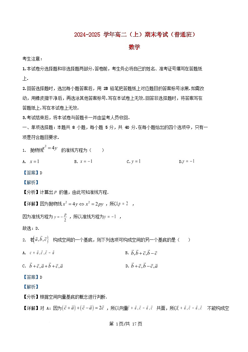 四川省内江市资中县2024_2025学年高二数学上学期期末考试普通班试题含解析第1页