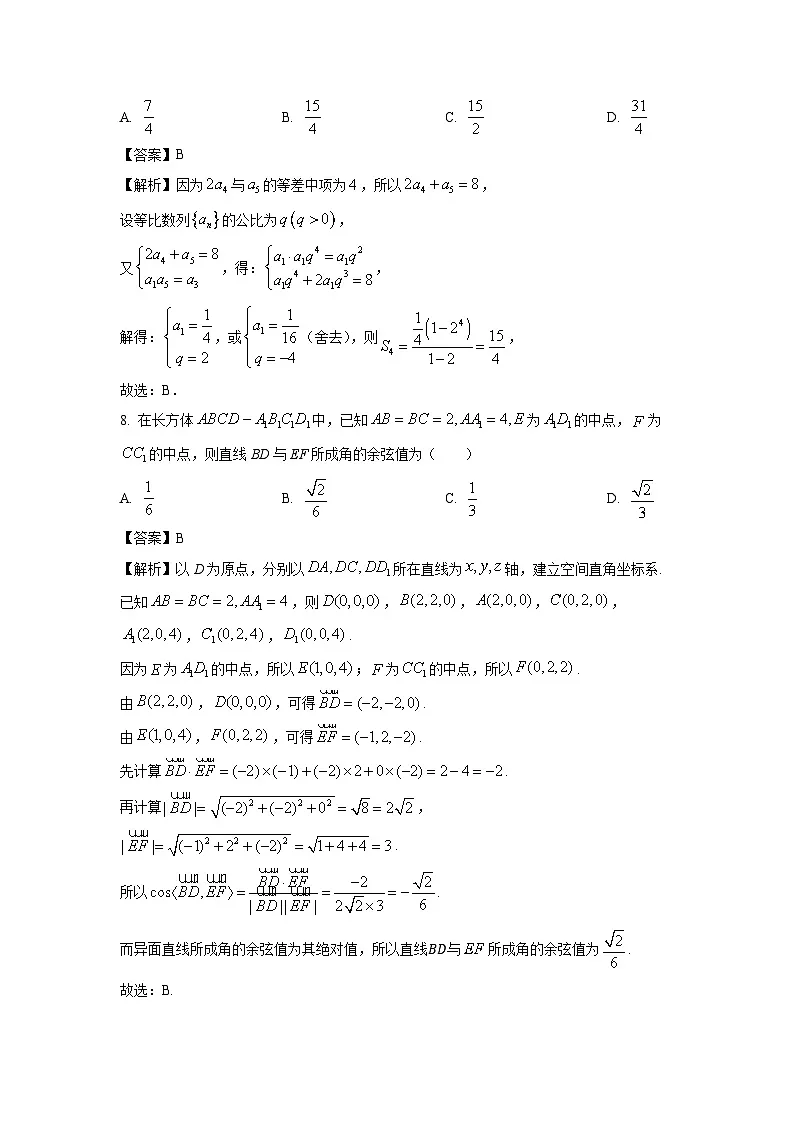 【数学】天津市部分区2024-2025学年高二上学期期末练习试题(解析版)第3页