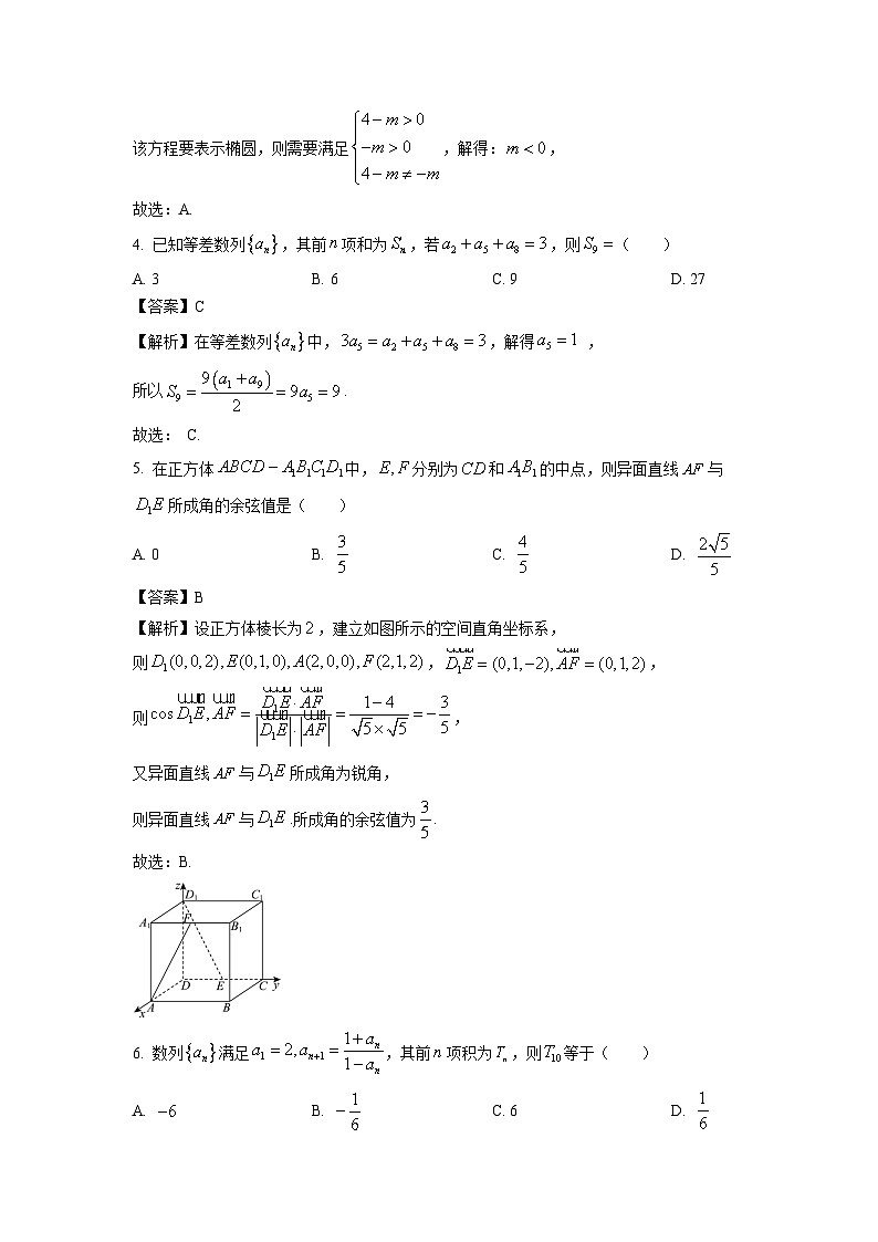 【数学】天津市南开区2024-2025学年高二上学期阶段性质量监测试题(二)(解析版)第2页