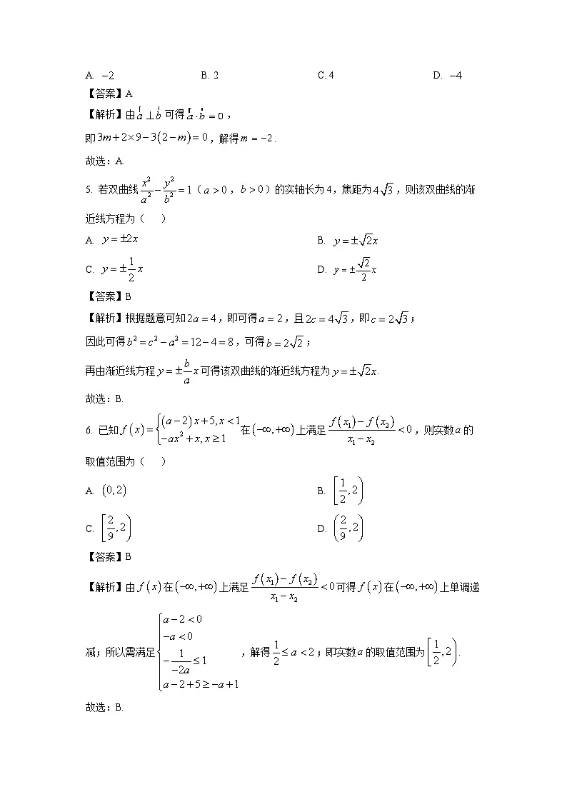 【数学】云南省文山壮族苗族自治州2024-2025学年高二上学期期末测试试卷(解析版)第2页