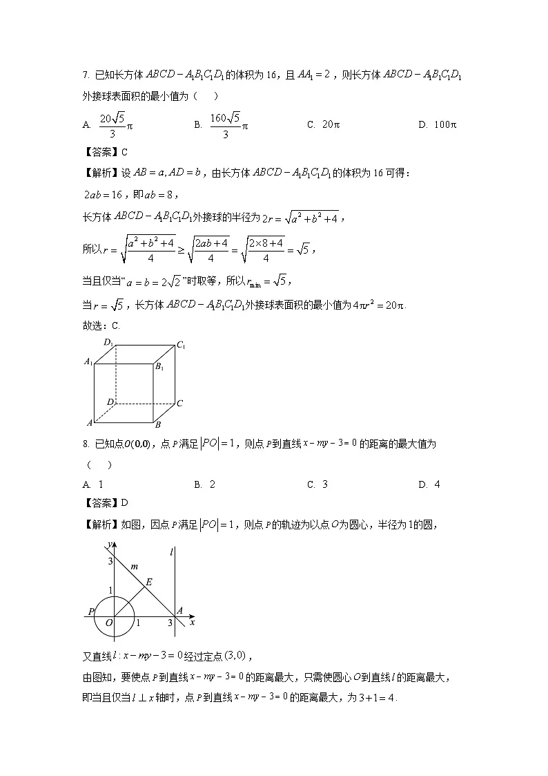 【数学】云南省文山壮族苗族自治州2024-2025学年高二上学期期末测试试卷(解析版)第3页