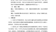 数学人教版新课标B合情推理教学设计