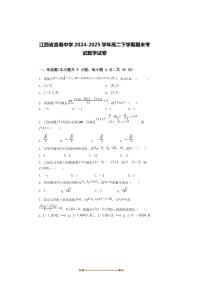 2024～2025学年江西省宜春市宜春中学高二下期末考试数学试卷(含解析)