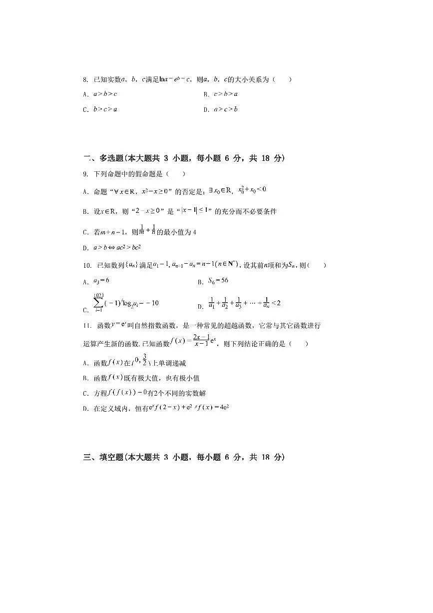 2024~2025学年江西省宜春市宜春中学高二下期末考试数学试卷(含解析)第2页