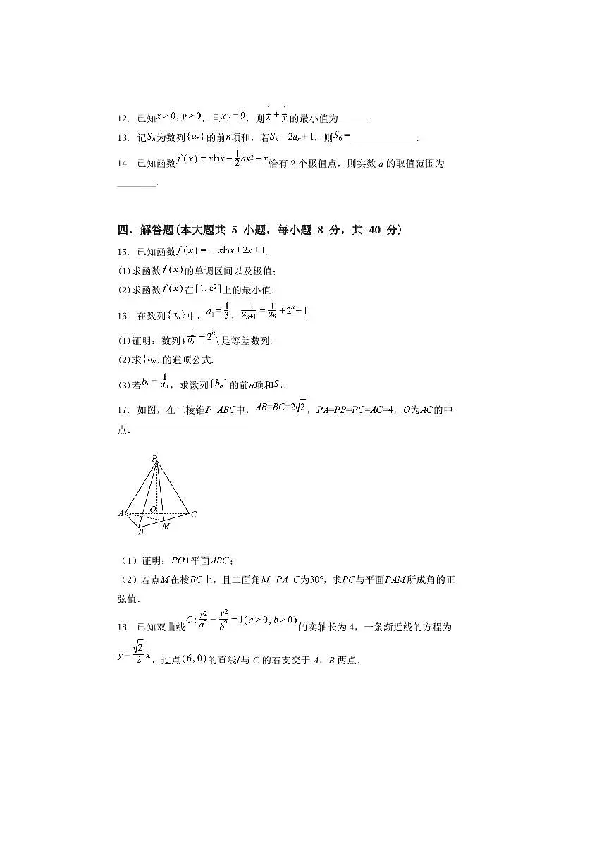 2024~2025学年江西省宜春市宜春中学高二下期末考试数学试卷(含解析)第3页