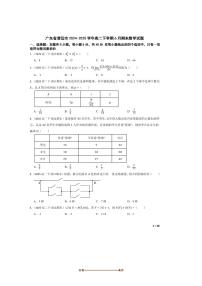 2024～2025学年广东省清远市高二下6月期末数学试卷