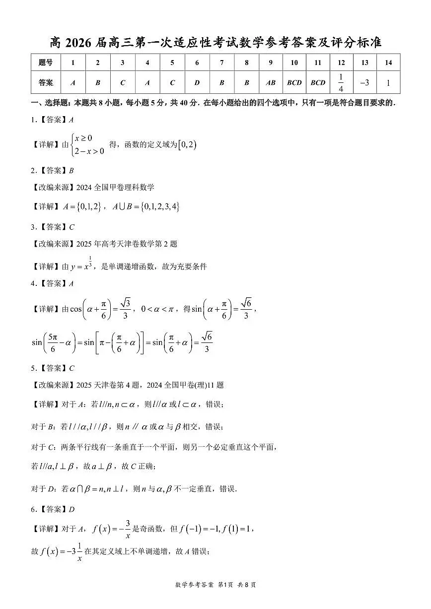 答案第1页