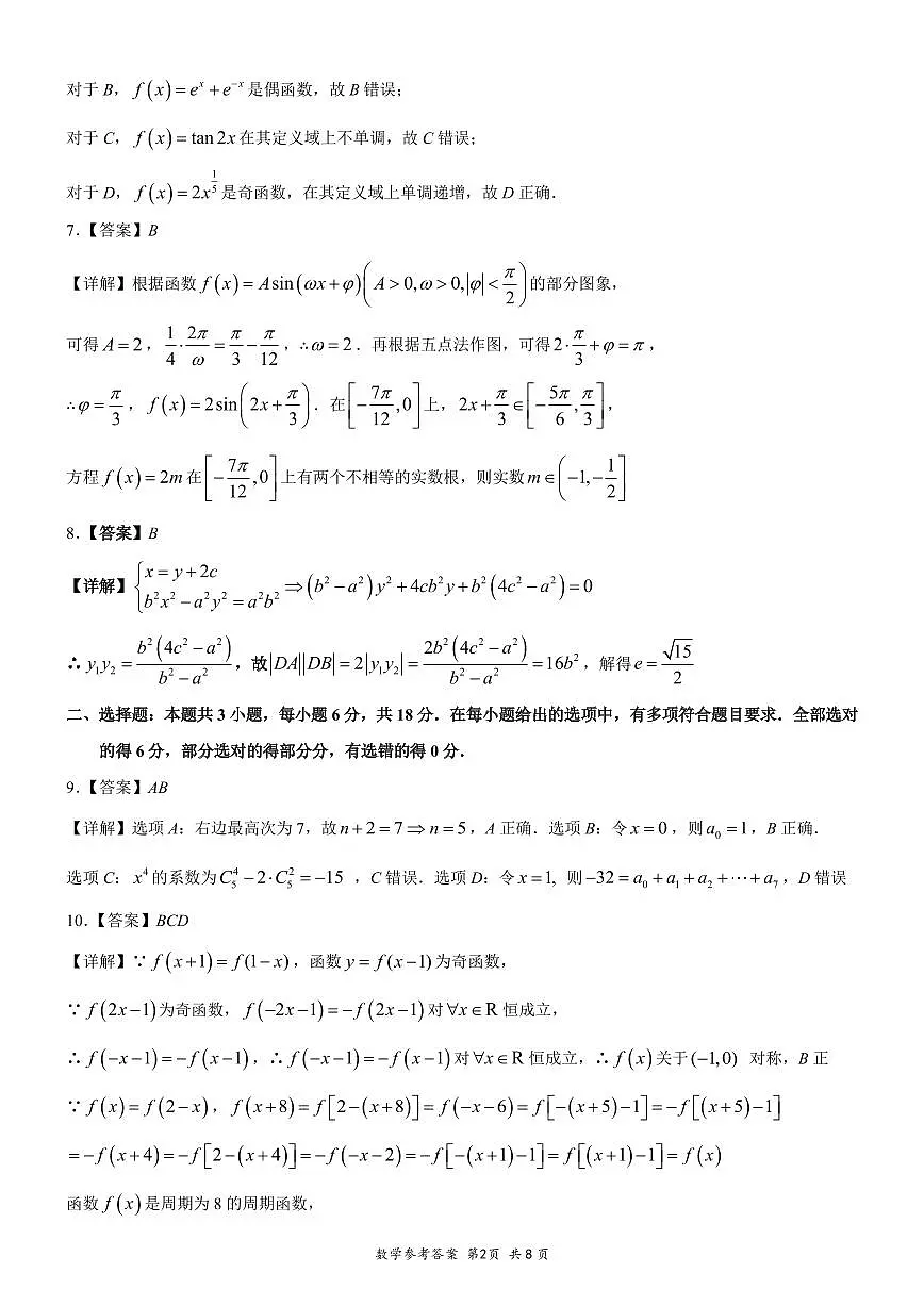 答案第2页