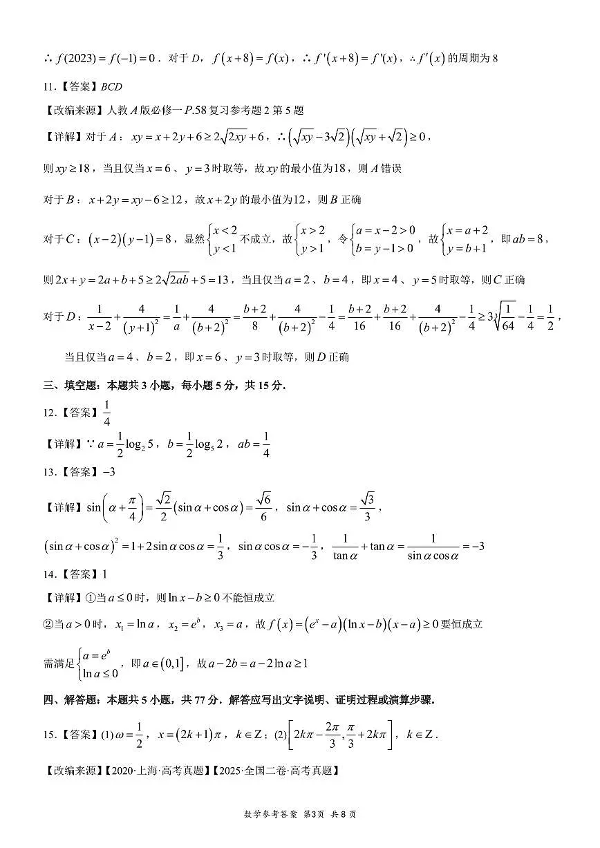 答案第3页