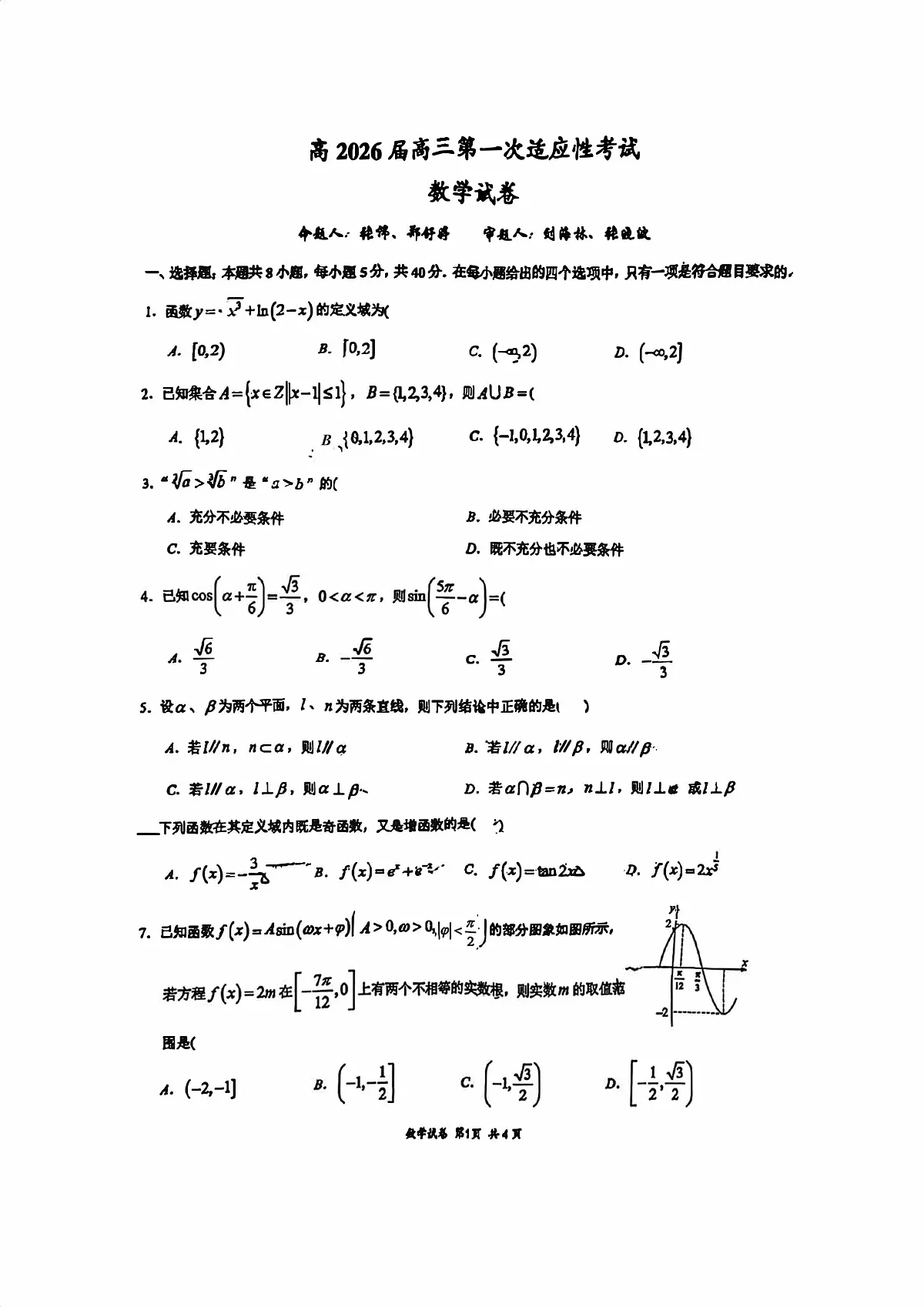 数学第1页