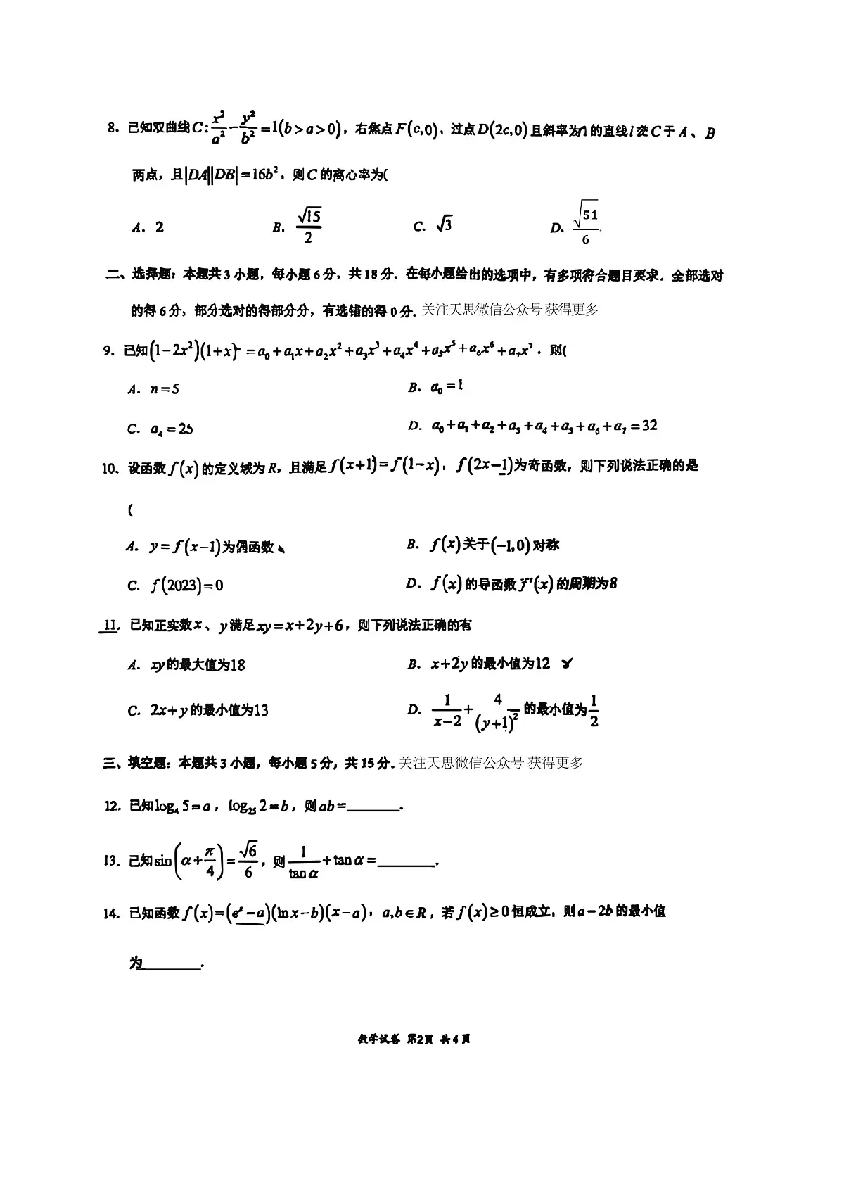 数学第2页