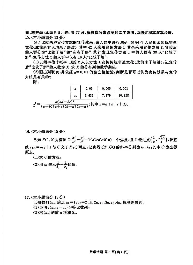 2025年安康暑假高二升高三假期数学试卷+答案第3页