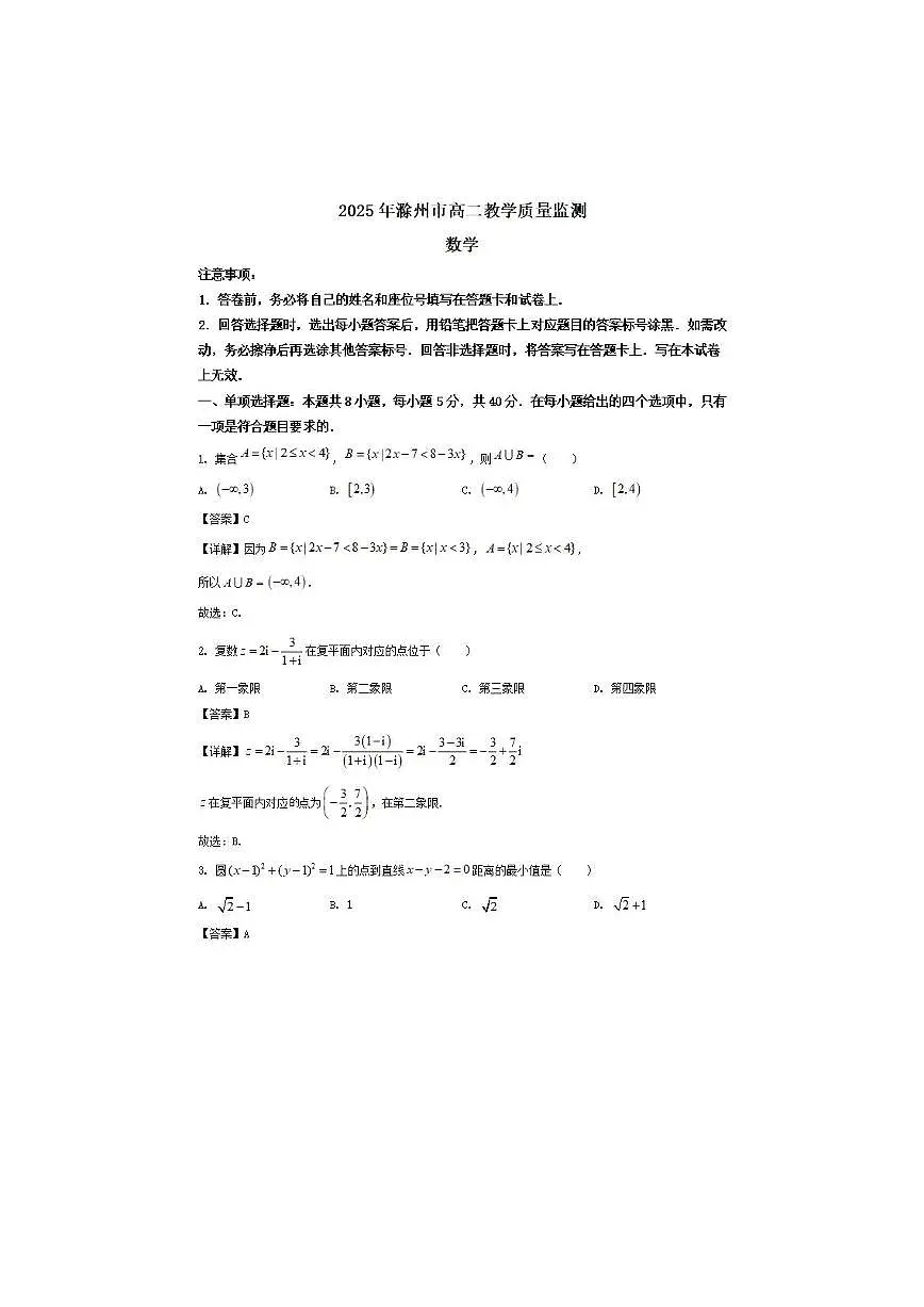 2025年滁州暑假高二升高三假期数学试卷+答案第1页