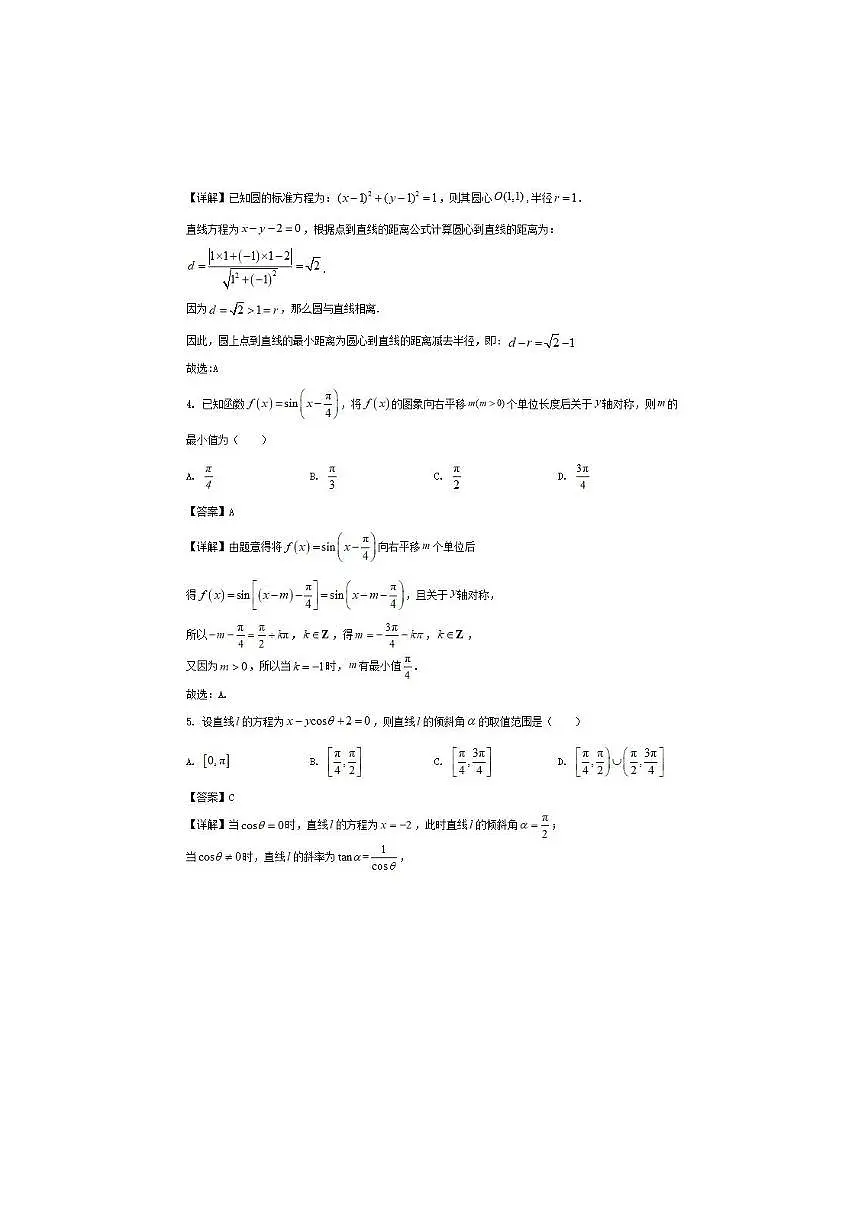 2025年滁州暑假高二升高三假期数学试卷+答案第2页