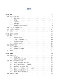 高中数学基础知识手册-新高考数学一轮专题